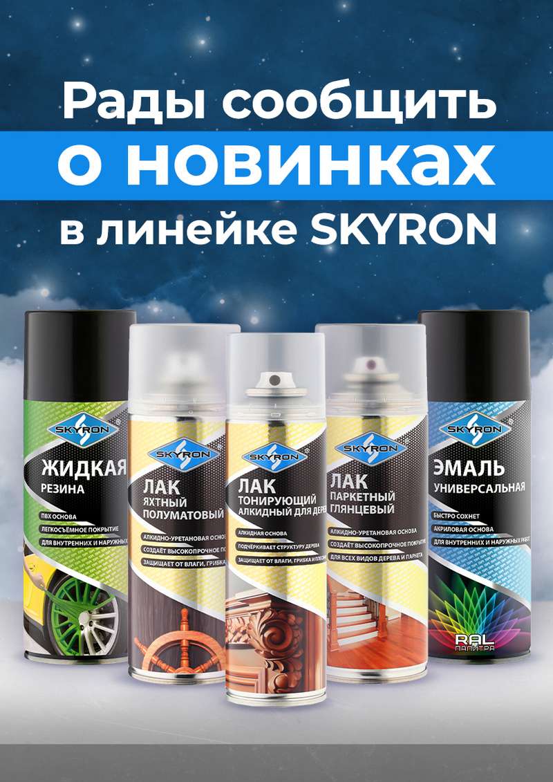 Skyron