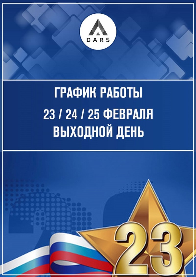 График раб. в праздники