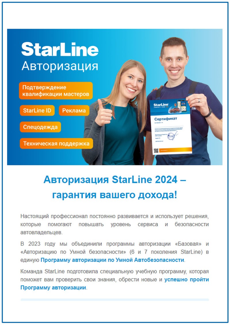 StarLine
