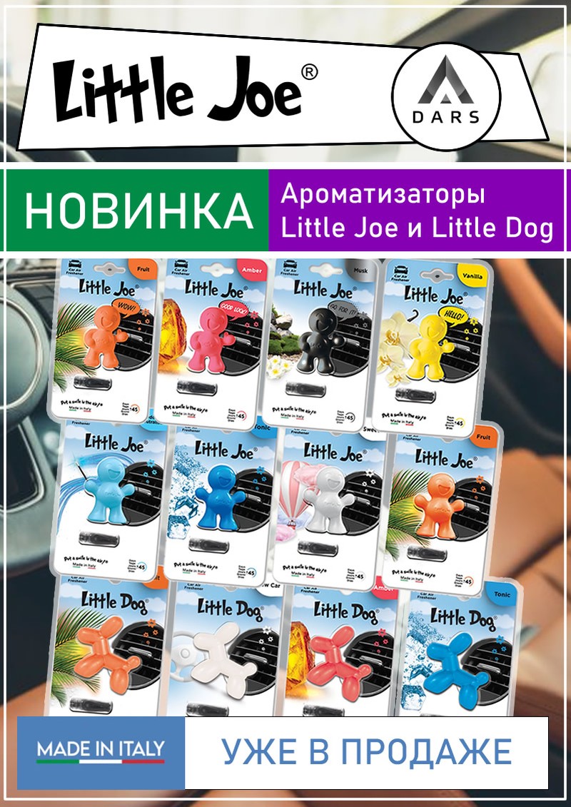 Ароматизаторы Little Joe