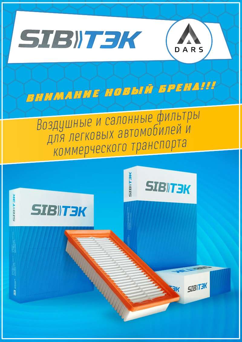 Новый бренд SIBTЭК