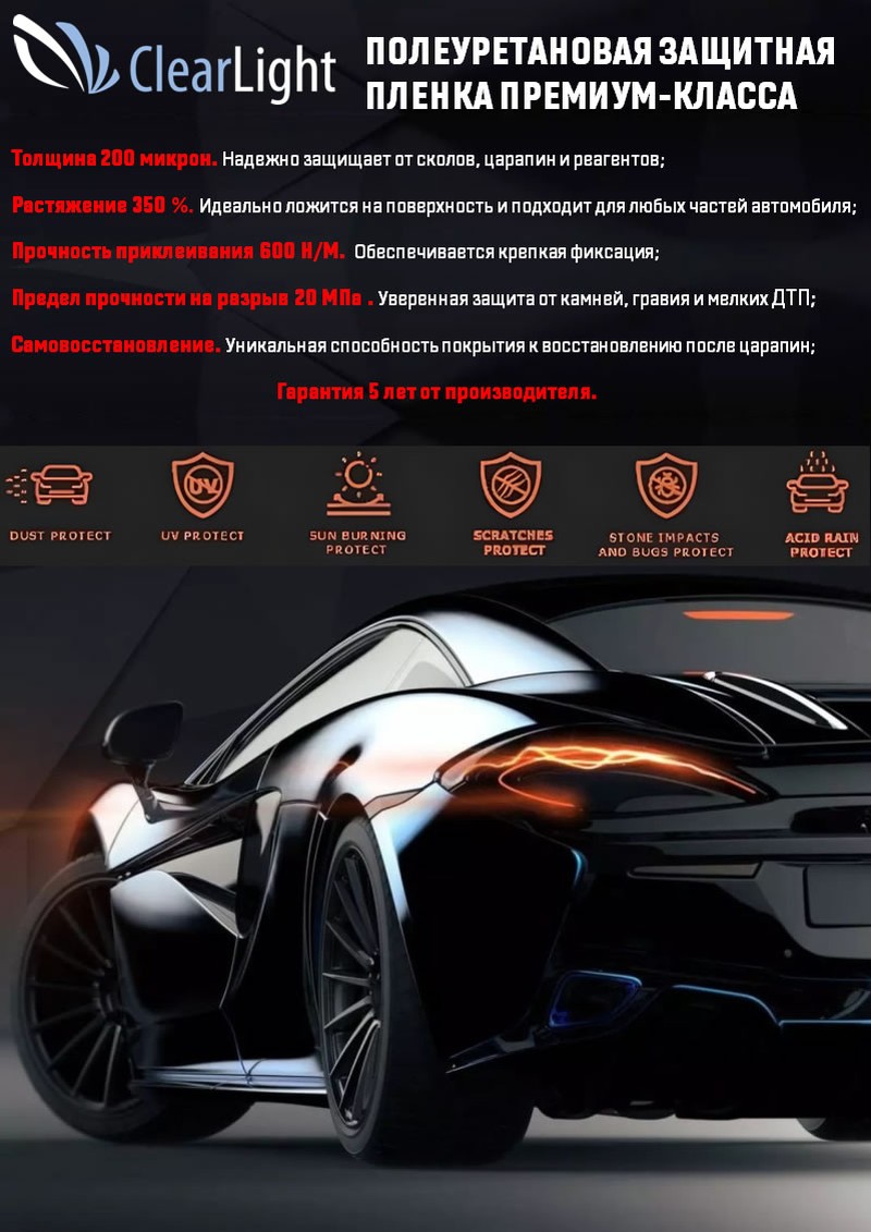 Пленка ClearLight