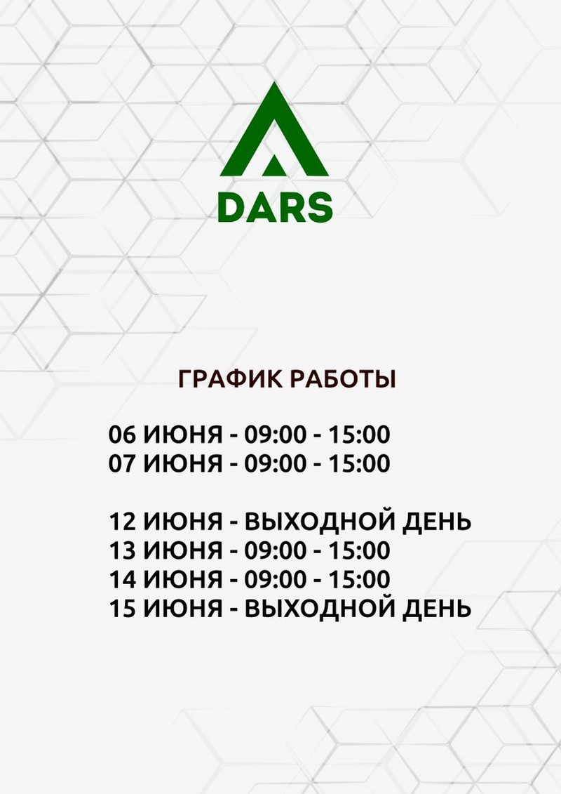 График работы
