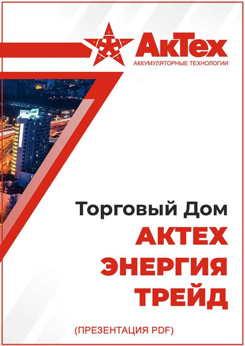 Презентация Актех