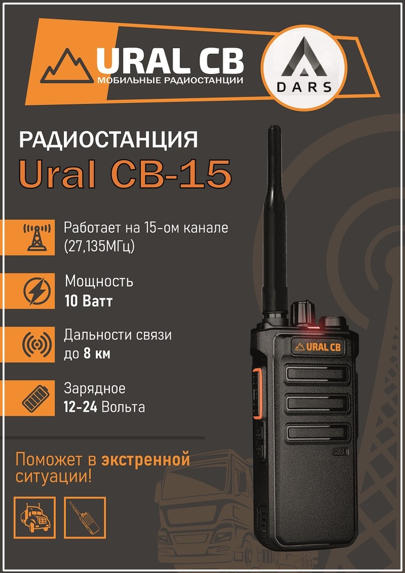 Радиостанция UralCB