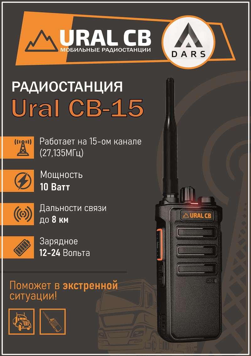 Радиостанция UralCB